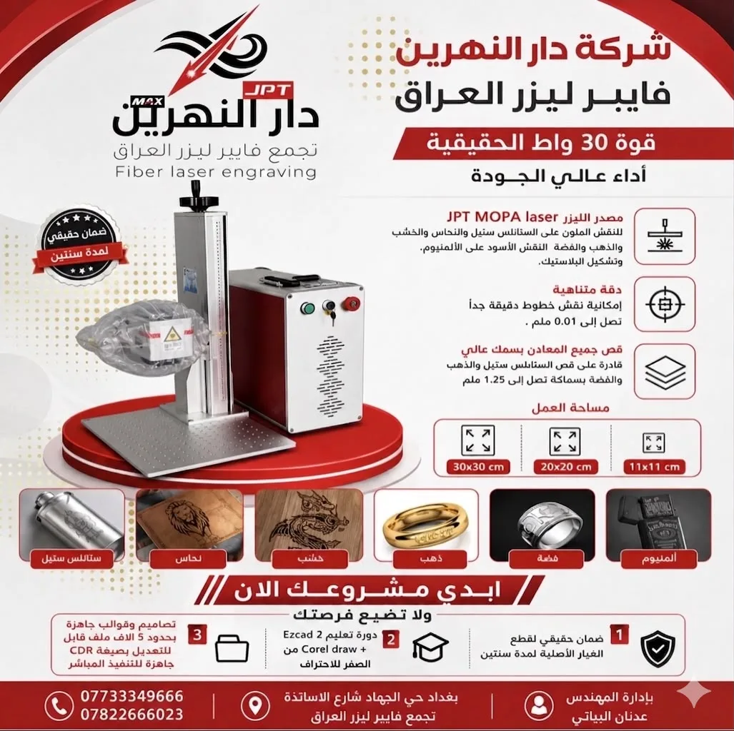 فايبر ليزر موبا JPT 30 w 