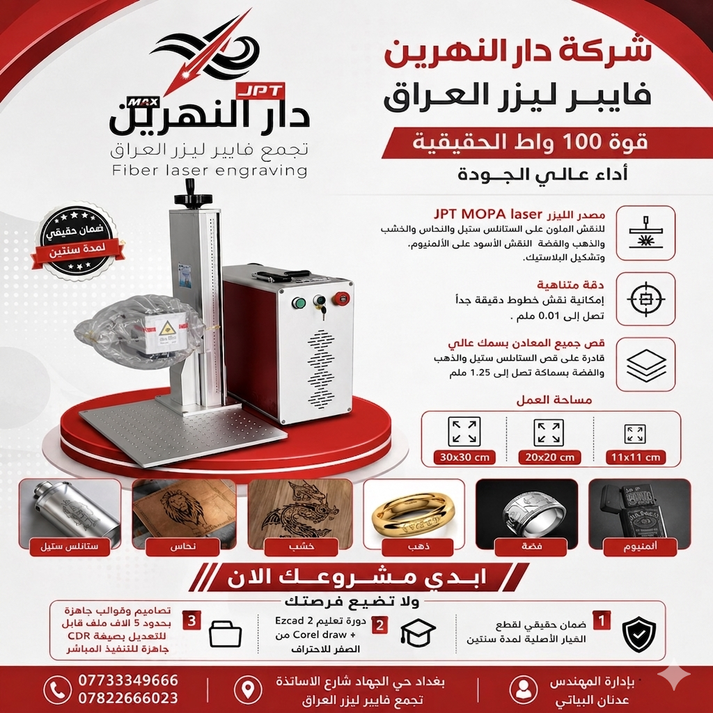 فايبر ليزر موبا JPT 100 w 